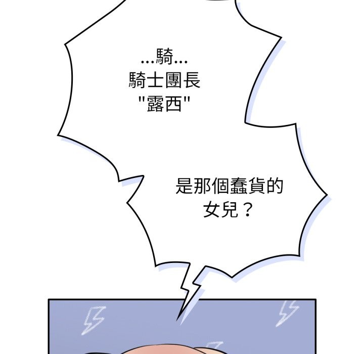 养成废角变新娘第3話