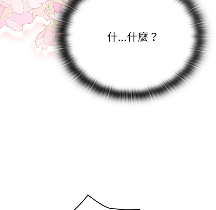 養成廢角變新娘第3話