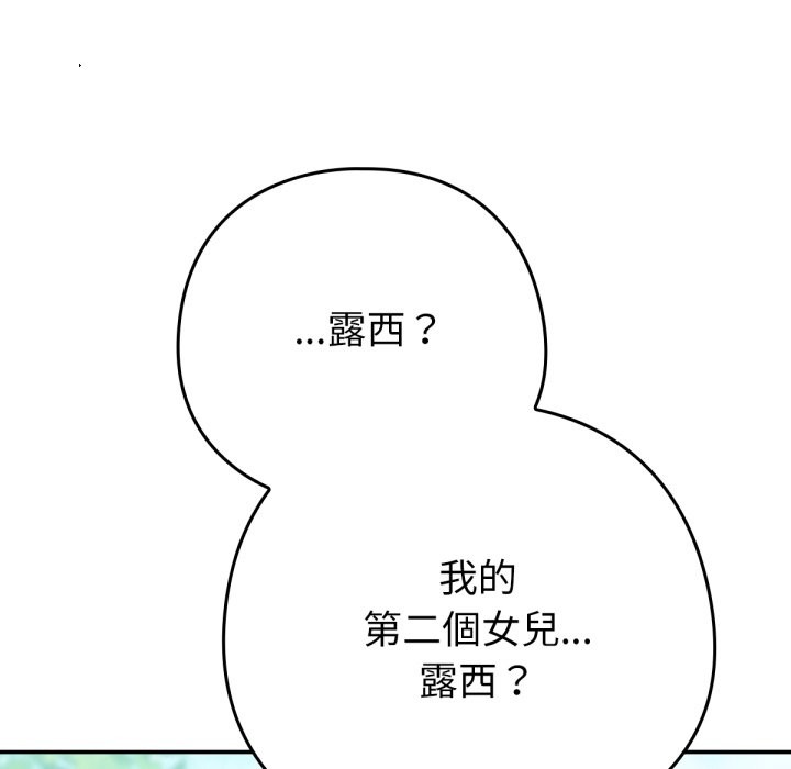 养成废角变新娘第3話