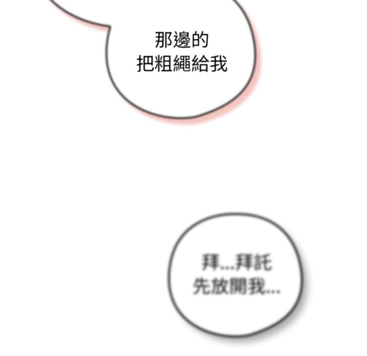 养成废角变新娘第3話