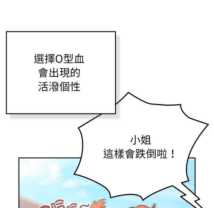 養成廢角變新娘第4話