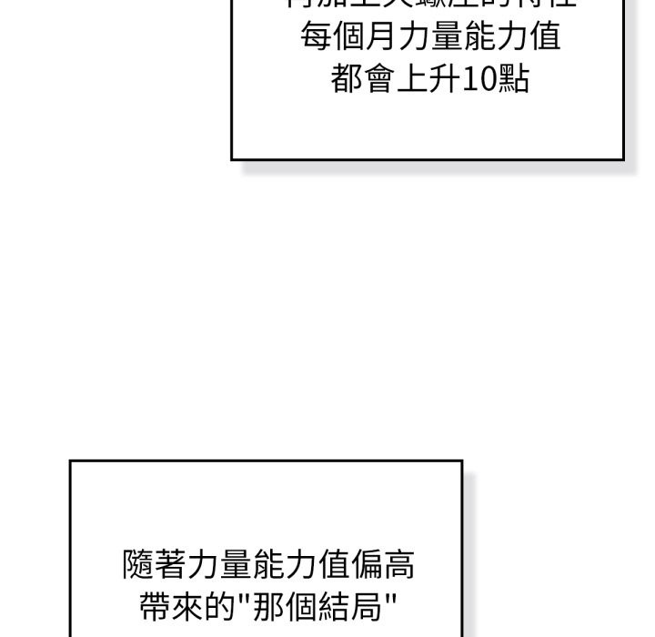 養成廢角變新娘第4話