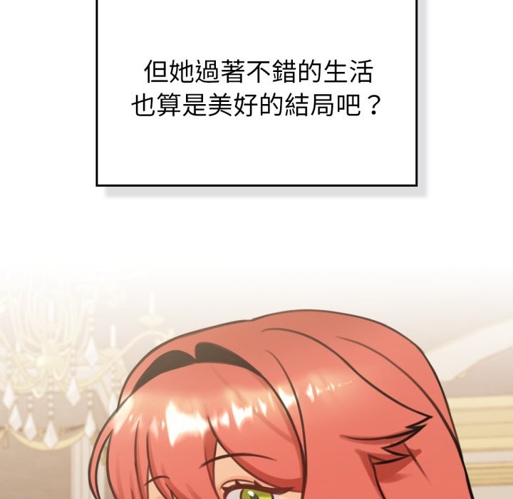 养成废角变新娘第4話