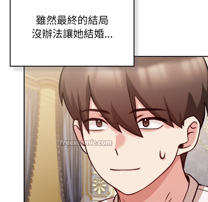 养成废角变新娘第4話