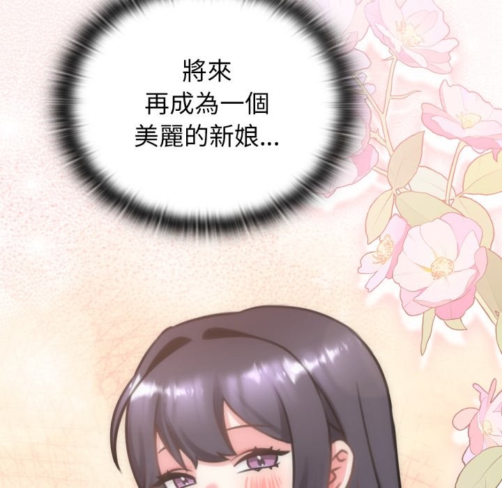 養成廢角變新娘第4話