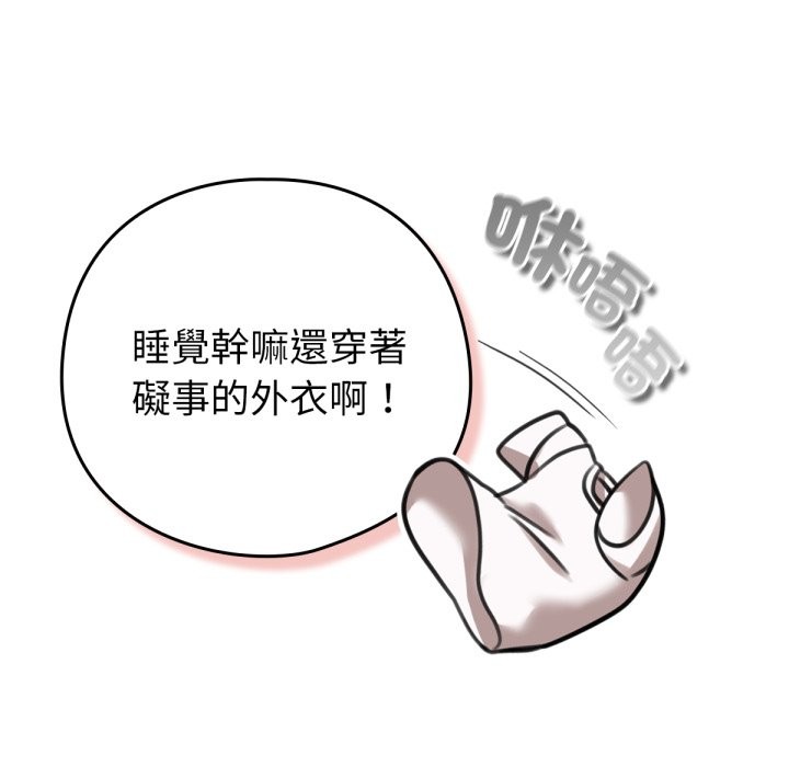 養成廢角變新娘第4話