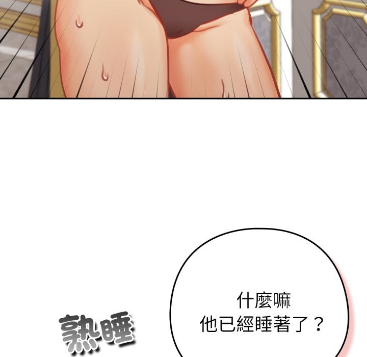 养成废角变新娘第4話