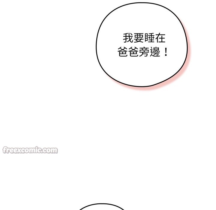 养成废角变新娘第4話