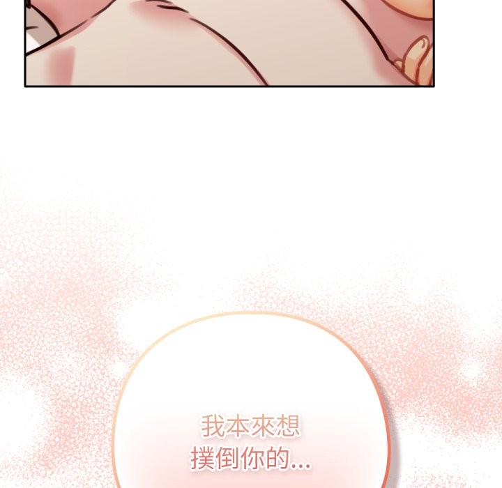 养成废角变新娘第4話