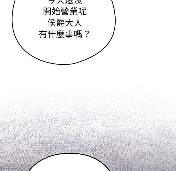 养成废角变新娘第4話