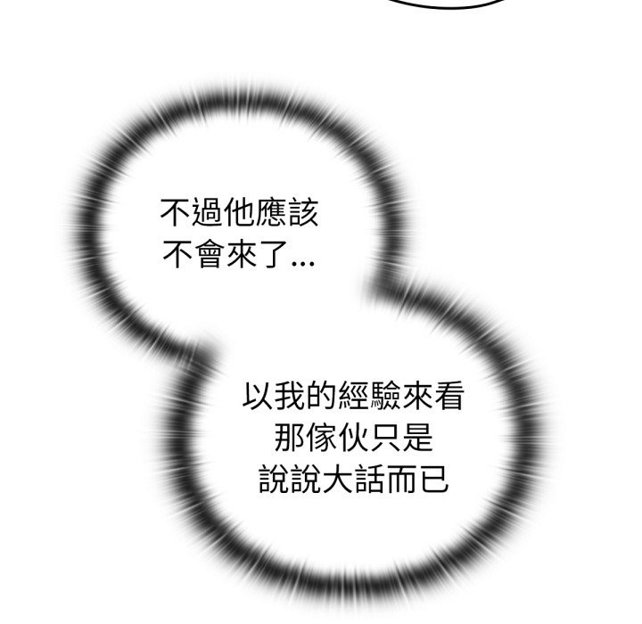 养成废角变新娘第4話