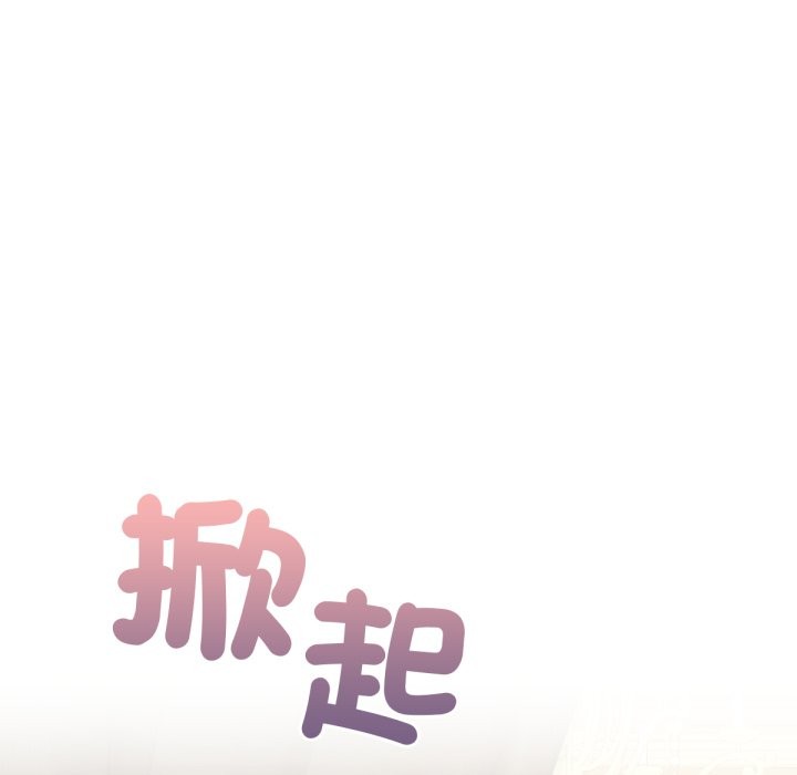 养成废角变新娘第4話