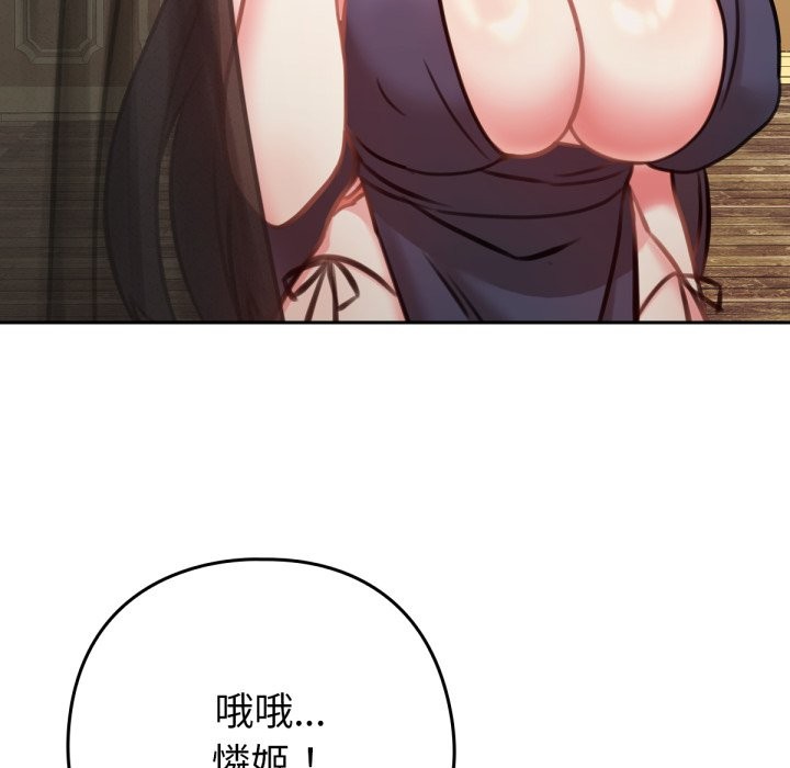 養成廢角變新娘第4話