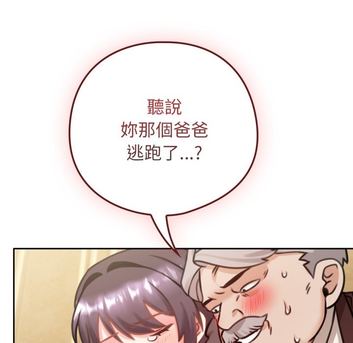 養成廢角變新娘第4話