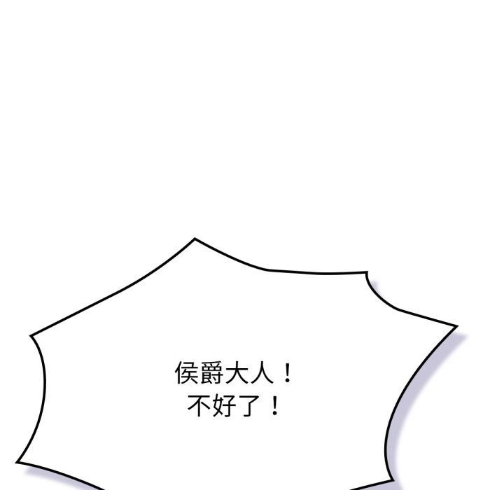 養成廢角變新娘第4話