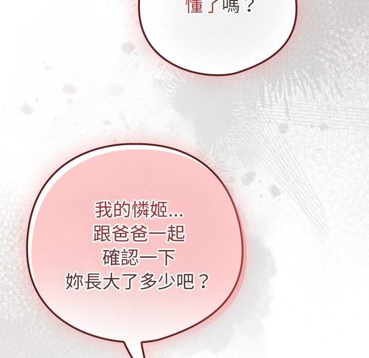 養成廢角變新娘第4話