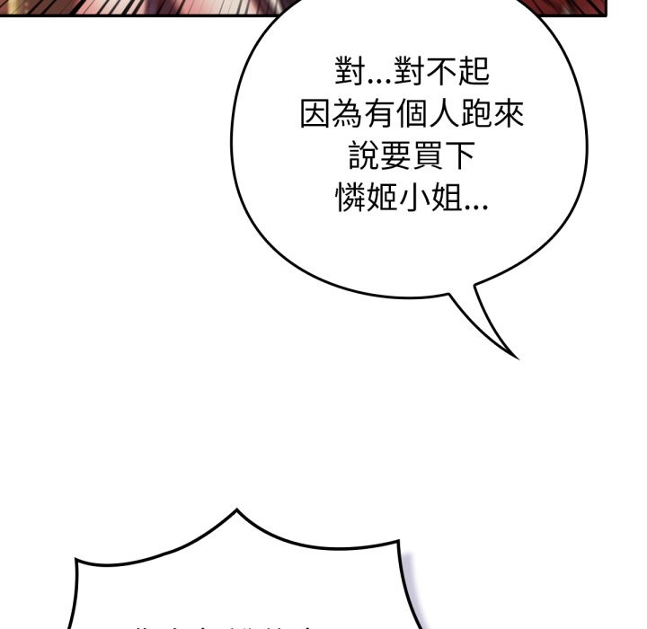 養成廢角變新娘第4話