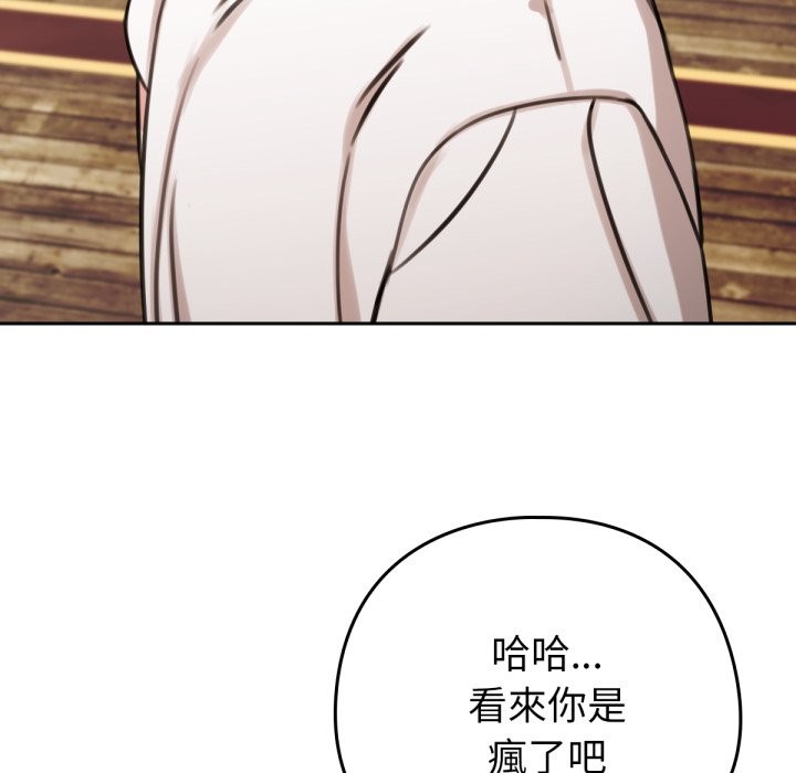 養成廢角變新娘第4話