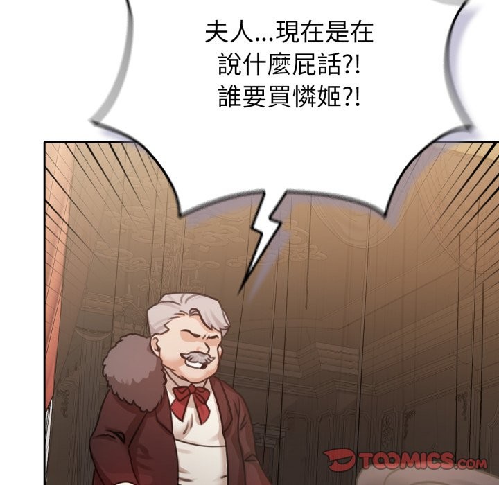 養成廢角變新娘第4話