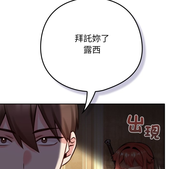 养成废角变新娘第4話