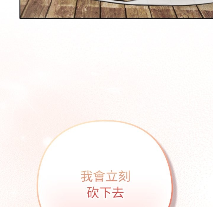 養成廢角變新娘第4話