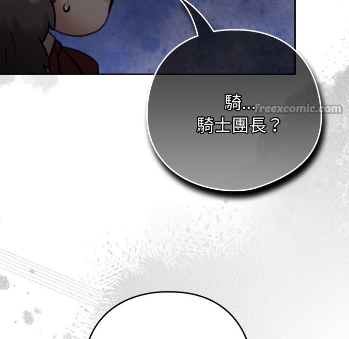 养成废角变新娘第4话