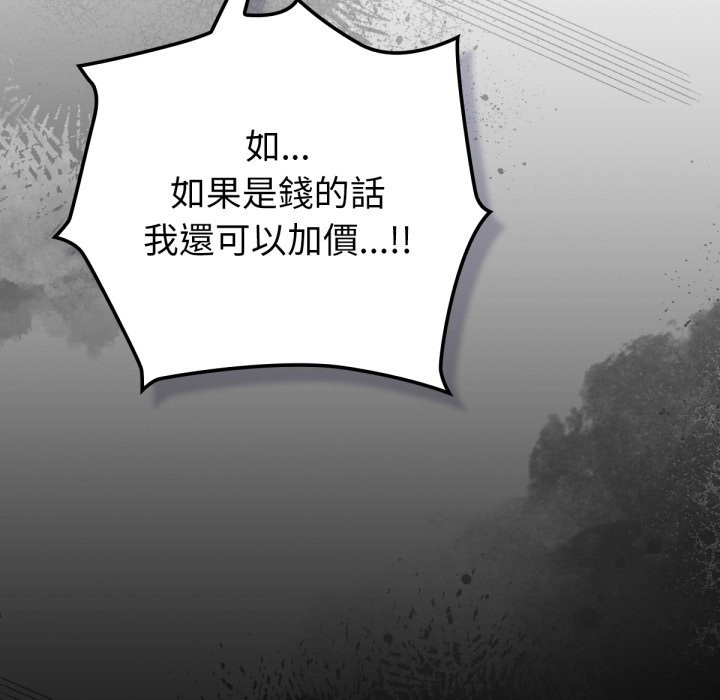 养成废角变新娘第4話
