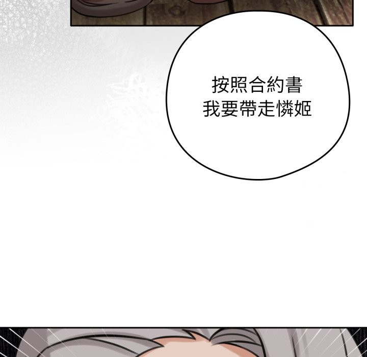 養成廢角變新娘第4話