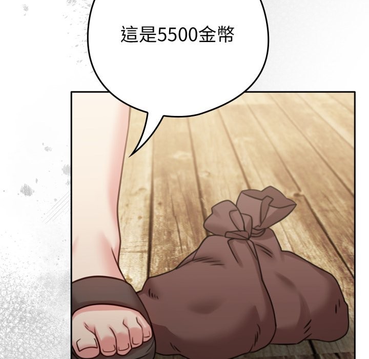 养成废角变新娘第4话