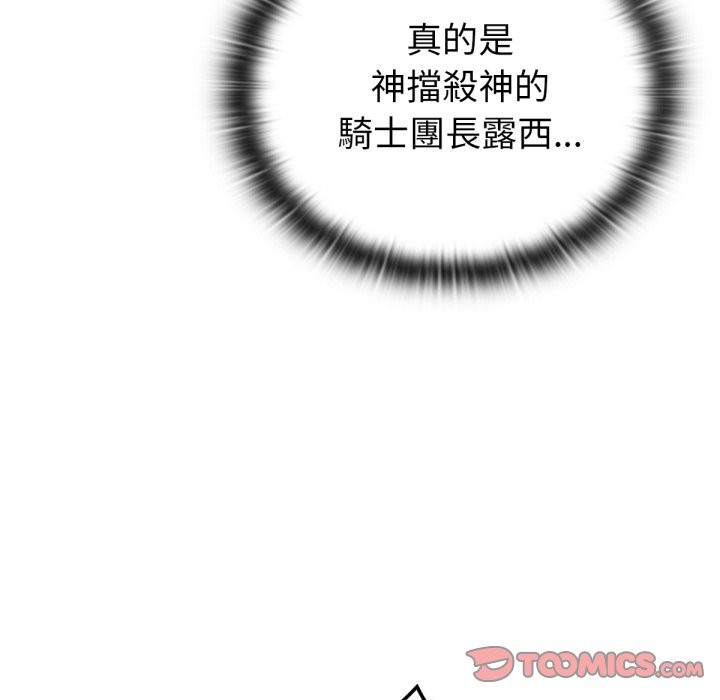 养成废角变新娘第4話