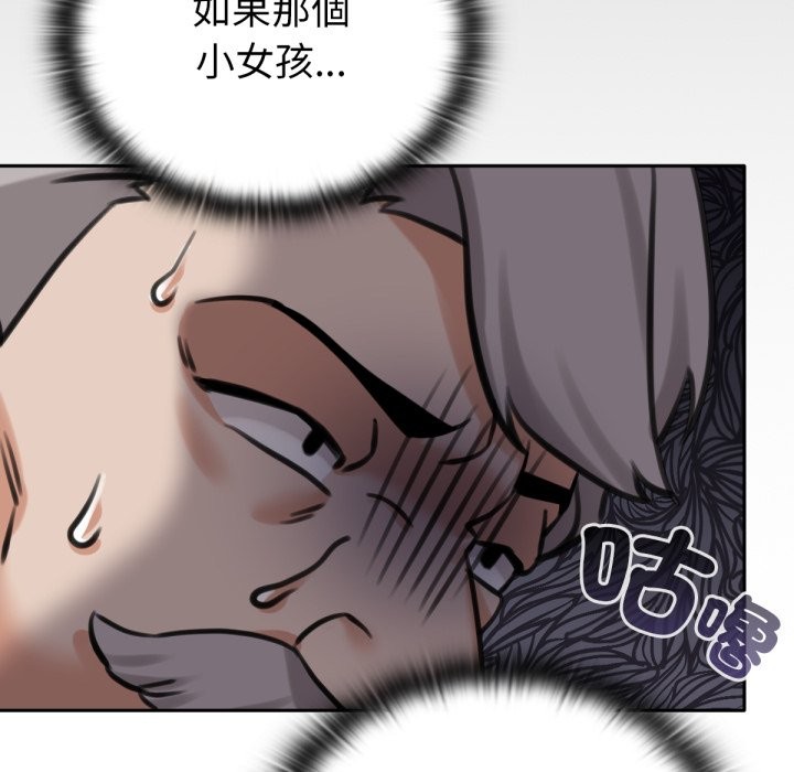 养成废角变新娘第4話