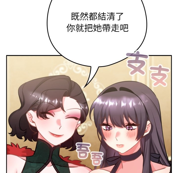 养成废角变新娘第4話