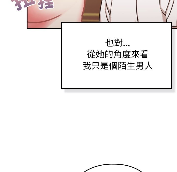 養成廢角變新娘第4話