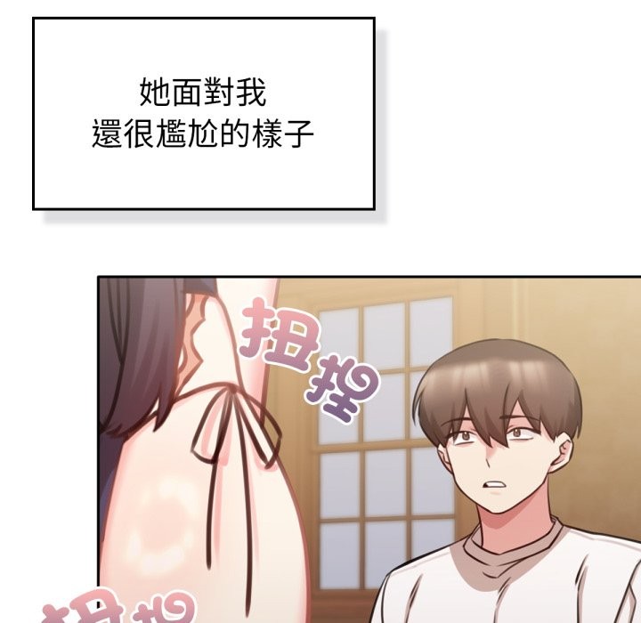 养成废角变新娘第4話