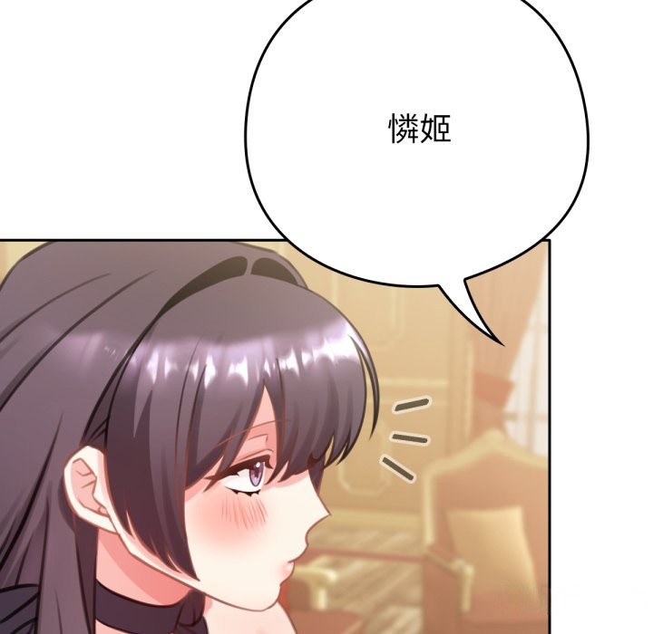 养成废角变新娘第4話