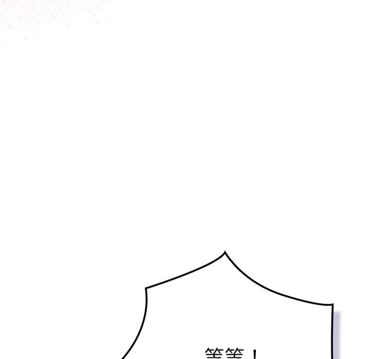 养成废角变新娘第4话