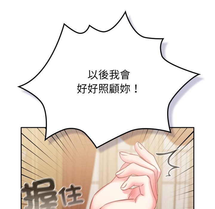 养成废角变新娘第4話