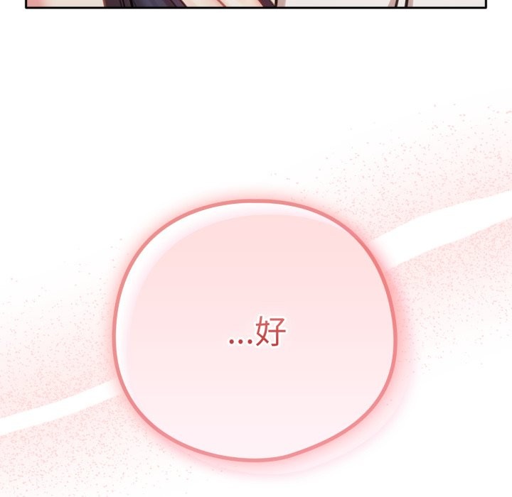 养成废角变新娘第4話