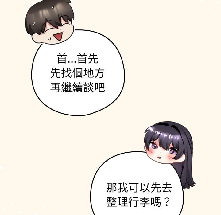 養成廢角變新娘第4話