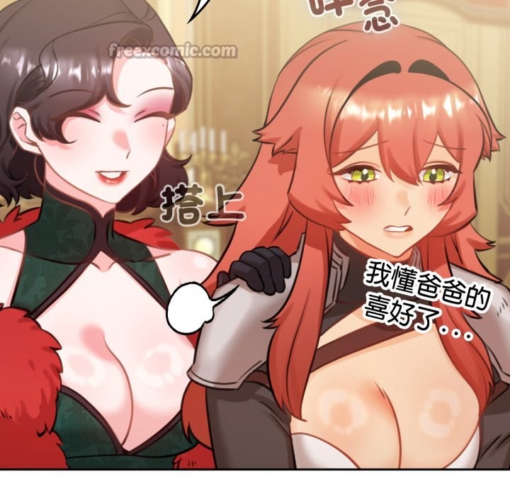 养成废角变新娘第4話