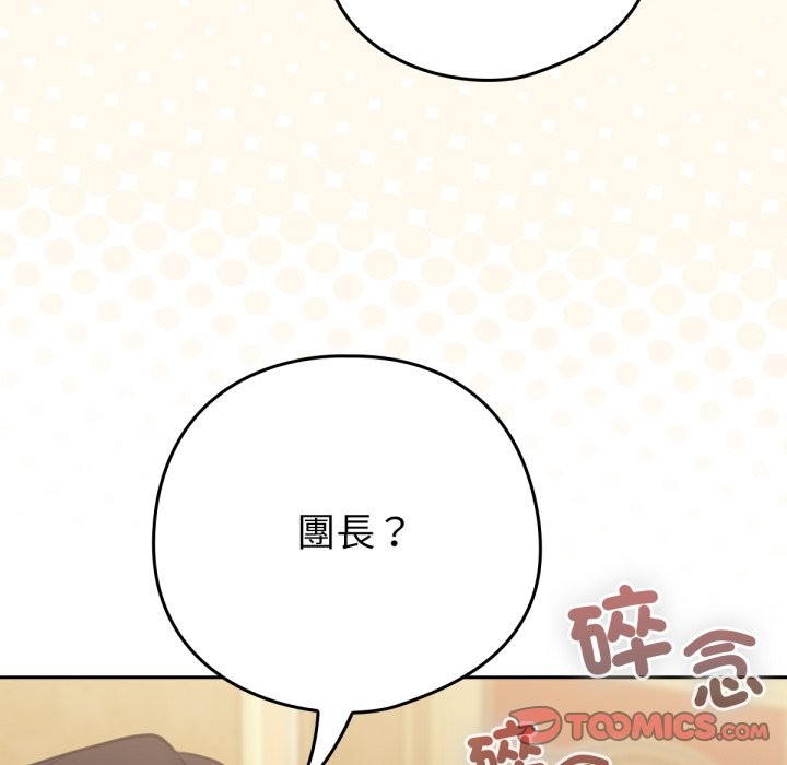 养成废角变新娘第4話