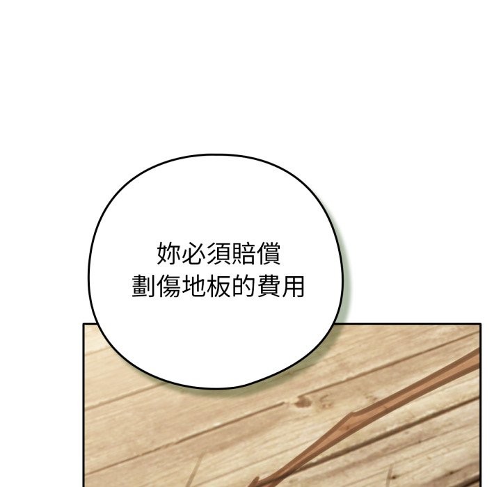 養成廢角變新娘第4話