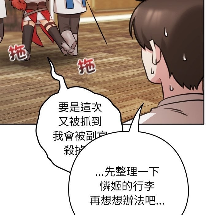 养成废角变新娘第4話