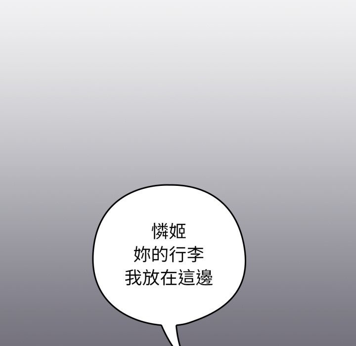 養成廢角變新娘第4話