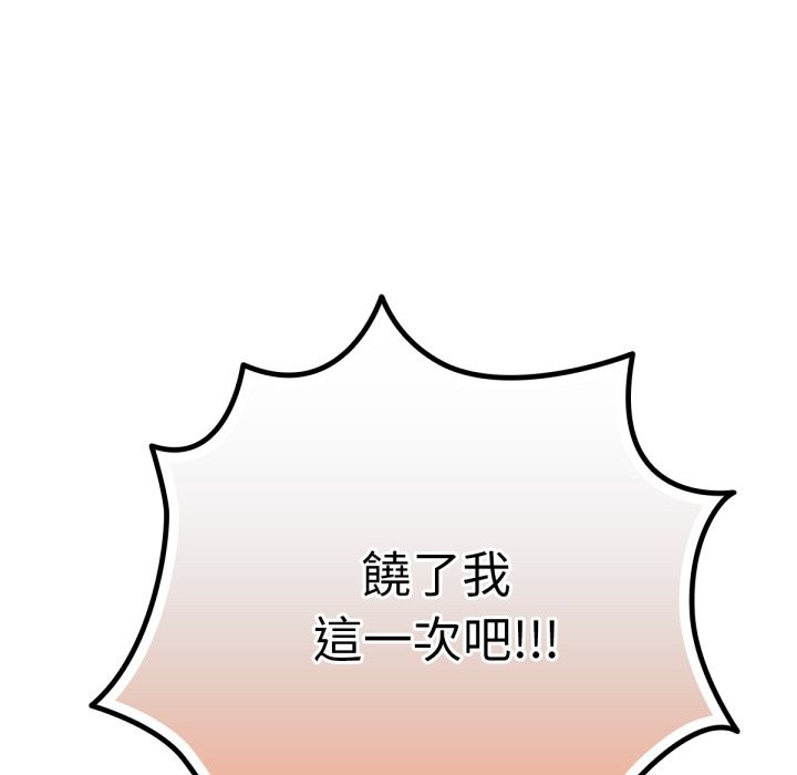 养成废角变新娘第4話