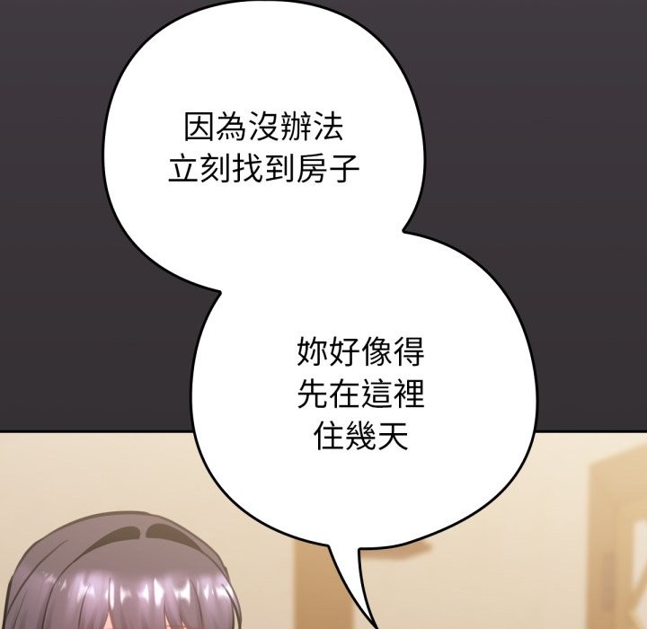 养成废角变新娘第4話