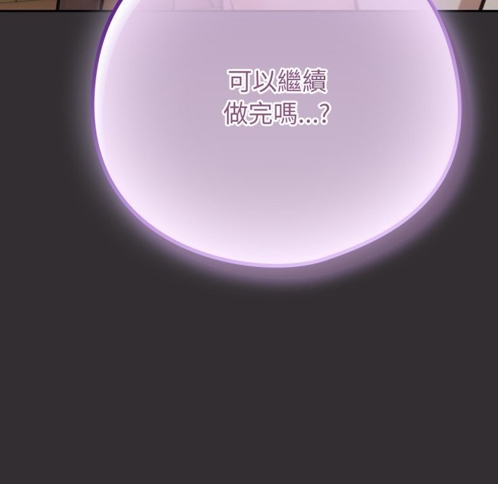 養成廢角變新娘第4話