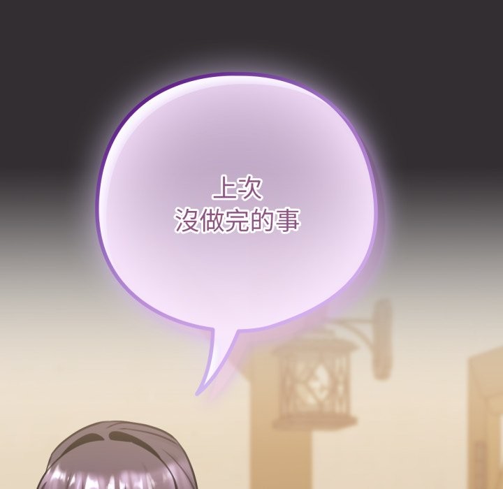养成废角变新娘第4話