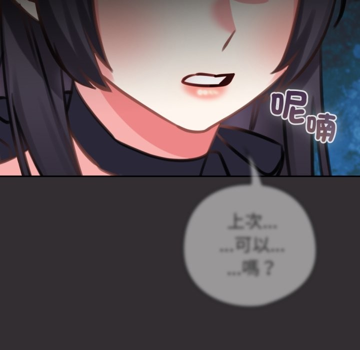 养成废角变新娘第4話