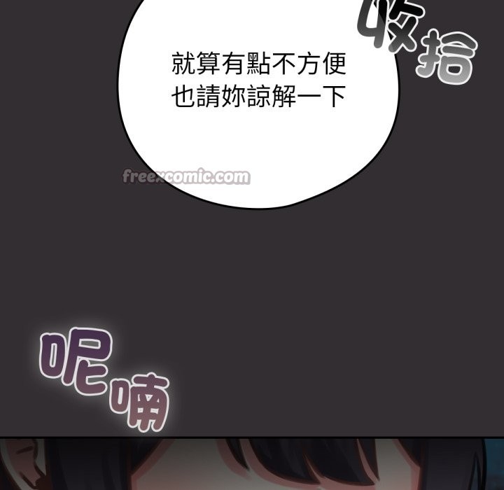 养成废角变新娘第4話